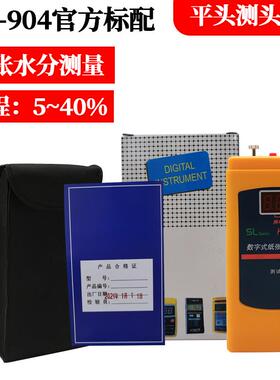 高档Ht90数字纸张4水分测张试仪板水分测试仪纸纸水分测试仪