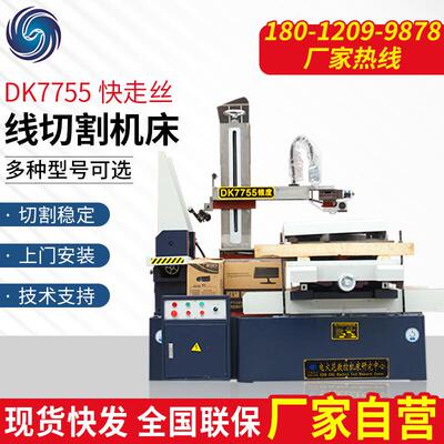 标准经济型三包DK7755型高速精走丝线切割机床快走丝