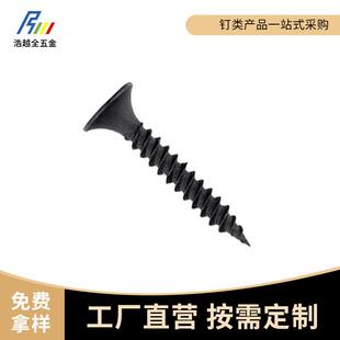 干壁钉工厂长期现货 供应黑磷化干壁钉 量大从优