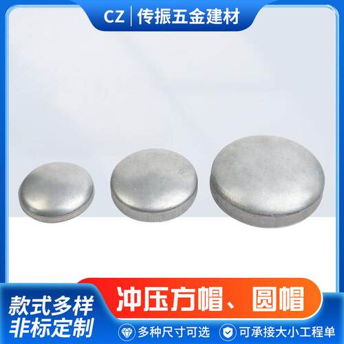 厂家冲压方帽圆帽铁艺护栏锌钢护栏建筑配件铸铁盖帽铁艺配件