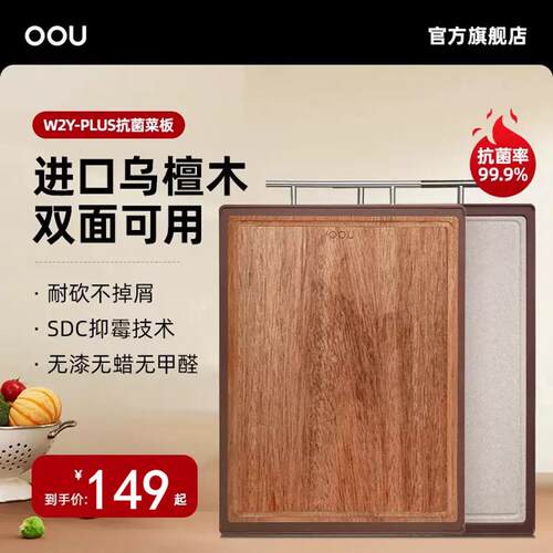 OOU切菜板乌檀木抗菌防霉家用实木塑料双面砧板食品级厚防滑案板