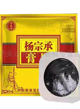 正品杨宗承筋骨堂老黑膏手工老黑膏膏贴