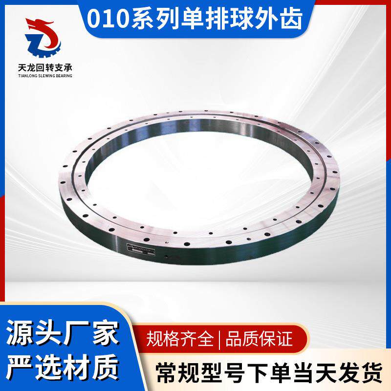无齿型系列回转支承工程机械自动化设备单排四点接触球式回转支承