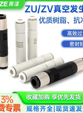 气动管式高真空发生器ZU05/07S高效大吸力L直通负压生产器ZV06/08