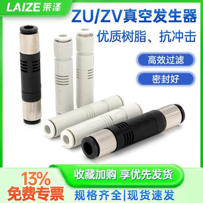 气动管式高真空发生器ZU05/07S高效大吸力L直通负压生产器ZV06/08