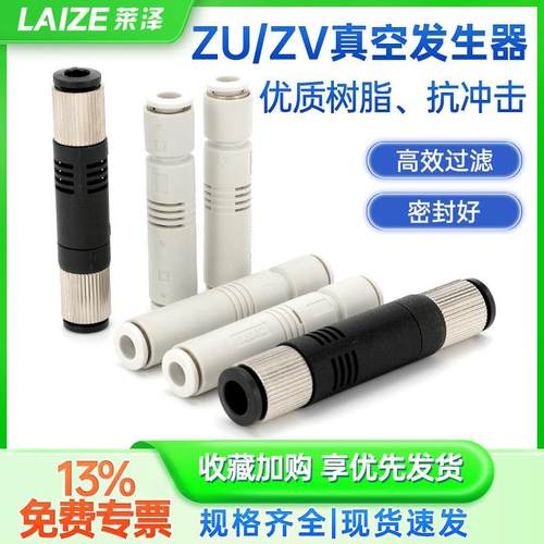 气动管式高真空发生器ZU05/07S高效大吸力L直通负压生产器ZV06/08