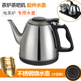 全自动上水壶茶炉茶吧机茶台配壶电烧水壶功夫茶具泡茶不锈钢配件