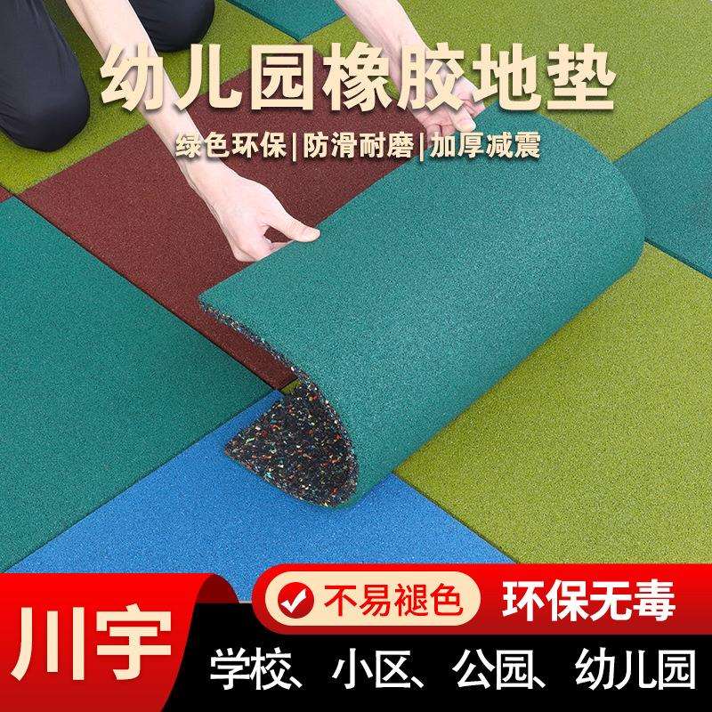 运动户外地胶篮球地面材料学校操场塑胶地板滑滑梯幼儿园橡胶地垫