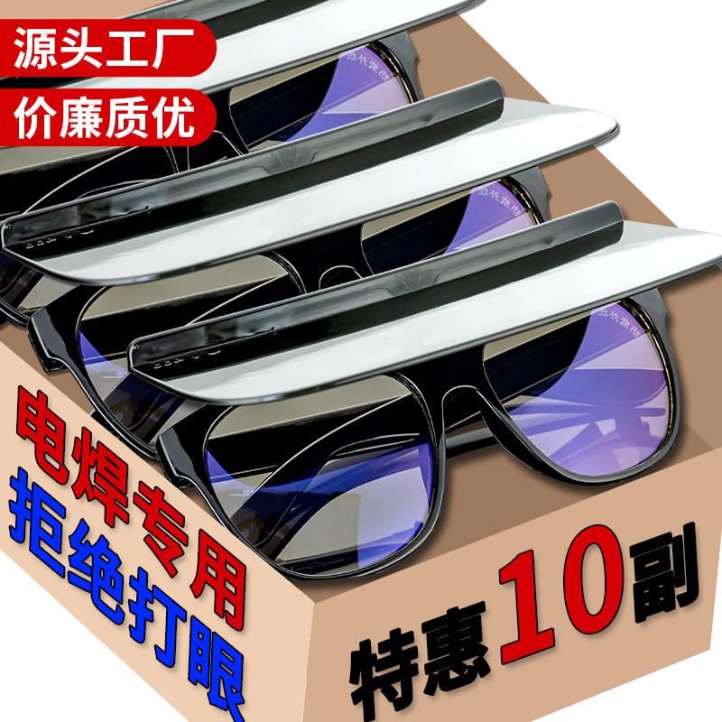 新型电焊眼镜焊工专用工业级玻璃防紫外线防强光专业电焊防护眼镜
