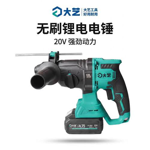 大艺锂电电锤两三用电镐无刷充电式冲击钻多功能电动工具A7-6609
