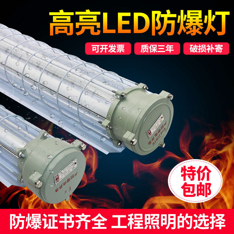 led防爆灯T8单双管隔爆荧光灯 仓库厂房车间防水防潮防爆三防灯具