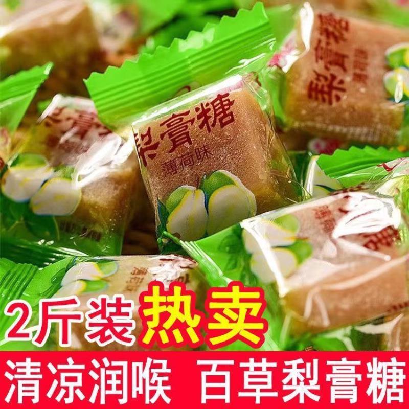 速发现货正宗百草梨膏糖强劲清凉薄荷味糖护嗓润喉糖网红休闲零食