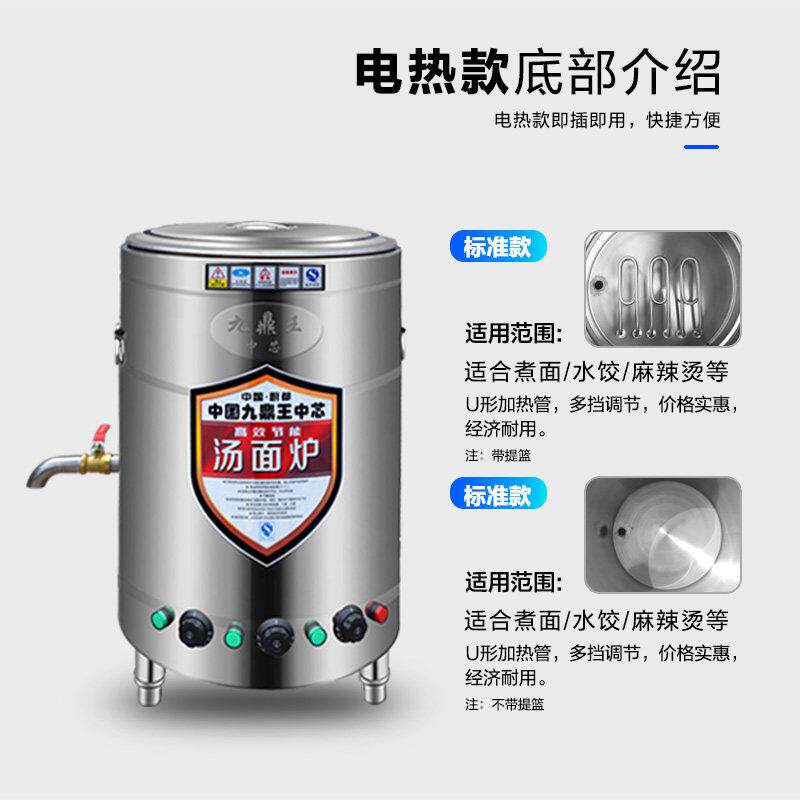 九鼎王煮面炉商用多功能煮面桶电热卤煮煲汤熬粥炉燃气节能汤面锅