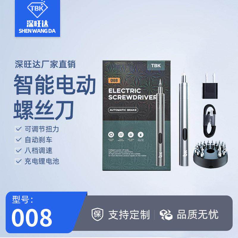 BK008可调扭力电动螺丝刀小型家用充电式手机维修电批电起子套装