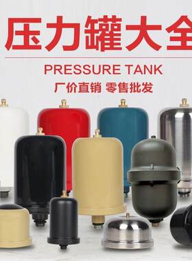 自吸泵压力罐膨胀罐水锤消除器水压缓冲器水泵配件压力开关伴侣2L