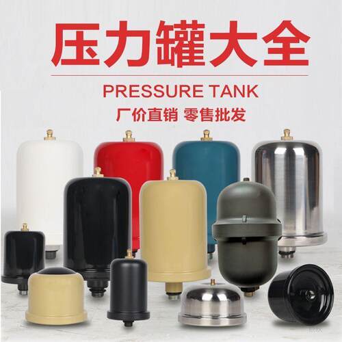 自吸泵压力罐膨胀罐水锤消除器水压缓冲器水泵配件压力开关伴侣2L