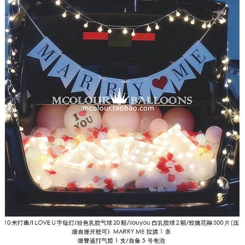 高档后备箱惊球喜生日布浪置婚告白气布置女朋友生日礼物求漫表白