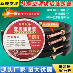 新耀空调铝管3米空调铜铝管加厚R32专用管子空调延长管1.5匹1匹