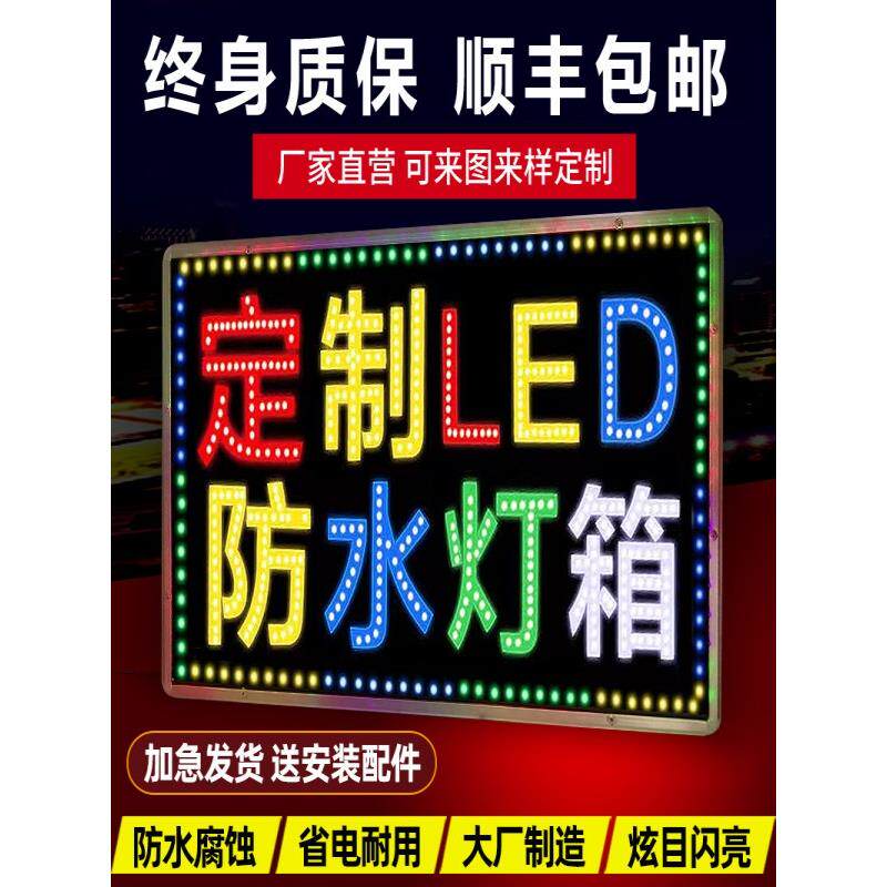 定制led电子灯箱广告牌发光展示牌双面夜市跑马灯定做防水遥控版