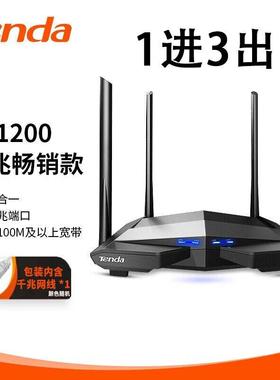 Tenda腾达AC10家用5G双频wifi无线 线1200M有线 线全千兆手机讯号穿墙王