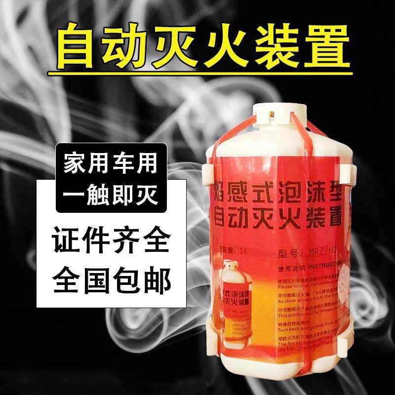 全自动焰感式泡沫型自动灭火装置灭火宝家用车载水基气溶胶灭火器
