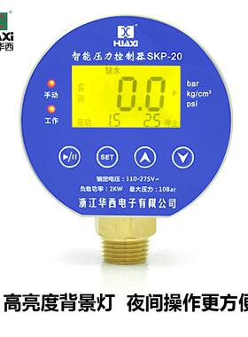 华西SKP-20水塔水泵自动水位控制器220V智能压力控制器 缺水保护
