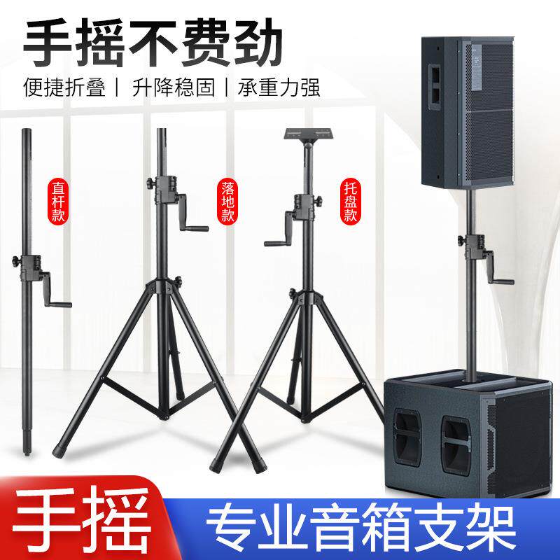 乐科特LKT-760全金属手摇音箱支架手摇支撑杆落地12寸15寸三脚架