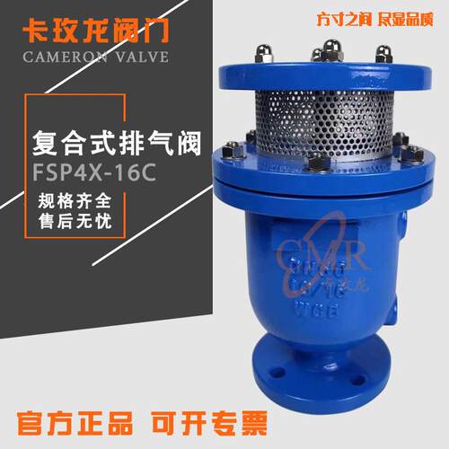 FSP4X-16C新型铸钢高速复合式排气阀不锈钢法兰快速进排气阀DN100
