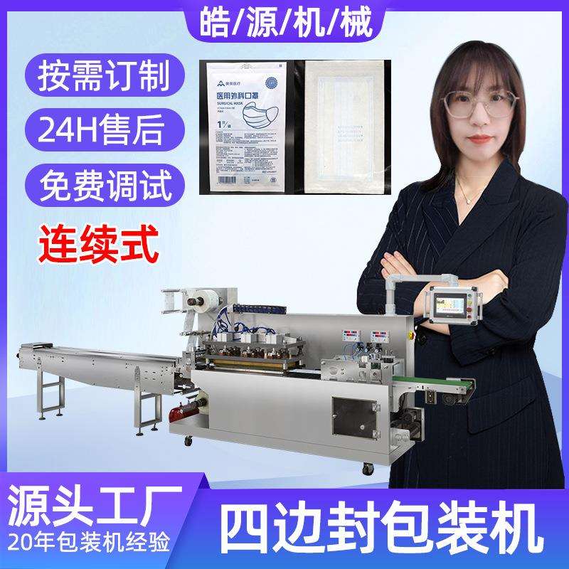 连续往复式四边封包装机暖宝宝包装机膏药套袋机退热贴敷料包装机
