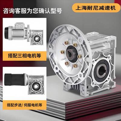 RV蜗轮蜗杆减速机带电非R机NMV涡轮减25速器电机一体380V可标定制