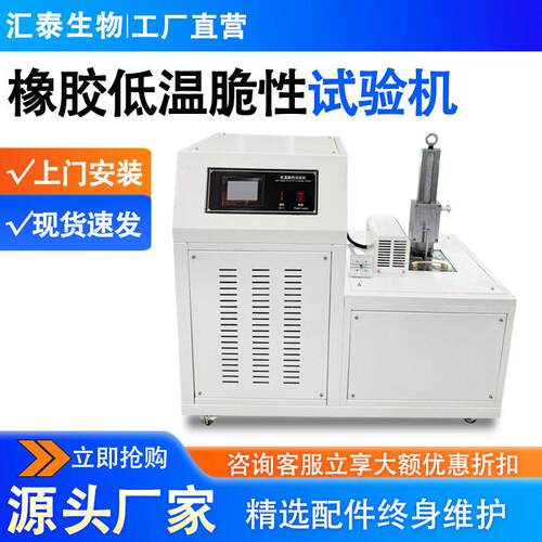 低温脆性试验机橡胶低温脆性温度测试仪塑料低温脆性冲击试验机