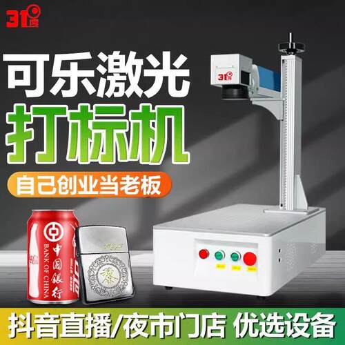 3度光纤1激光标机di金属铭牌激光雕ZPC刻机不锈打钢可乐y刻字机打