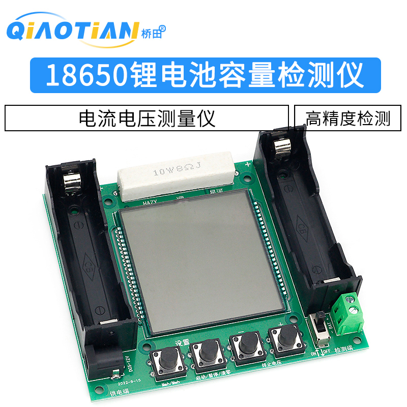 18650锂电池容量测试仪 DC5V-12V高精度检测放电电流电压测量仪器