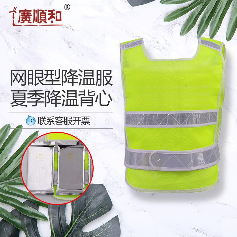 广顺和防护网眼马甲降温背心夏季防暑降温服户外工作劳保