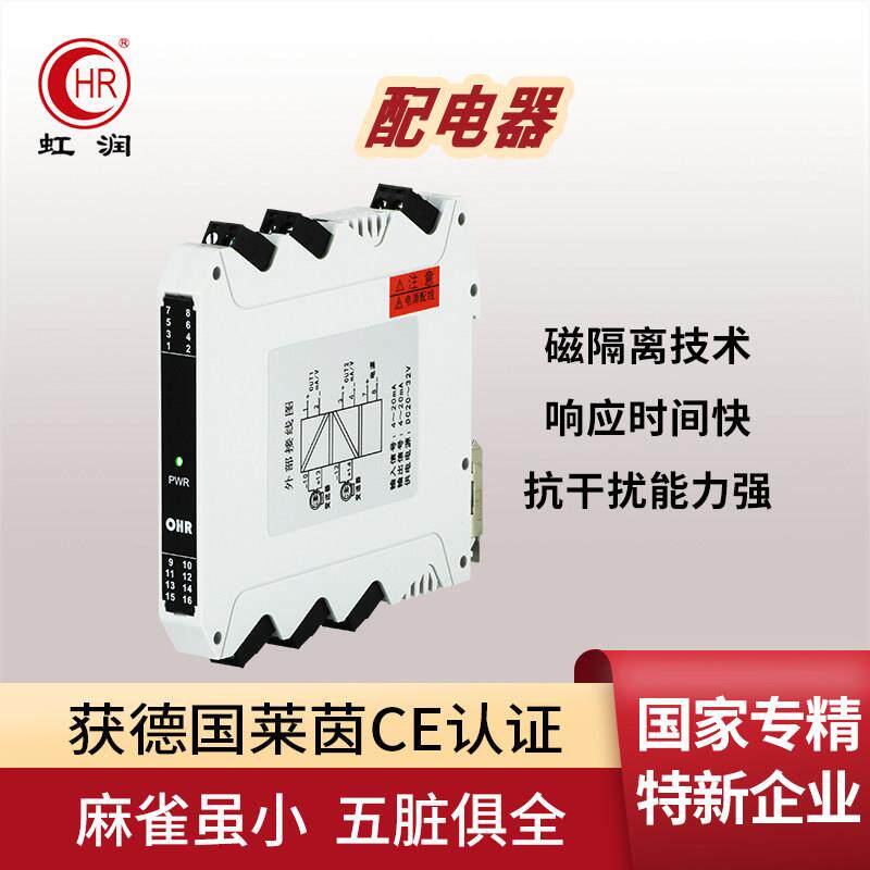 配电器模拟量讯号隔离器一进二出直流电流转电压隔离变送采集模块