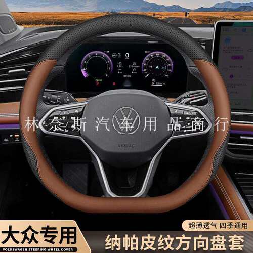 跨境直销大众id4方向盘套迈腾CC朗逸id3速腾凌度帕萨特途观L宝来