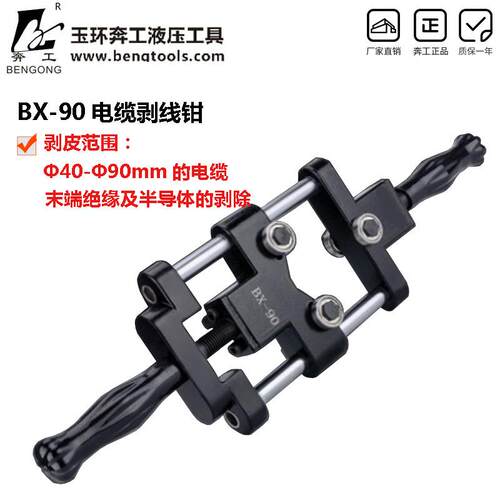 110V高压电缆剥线钳BX-90绝缘半导体层剥除器手动电缆剥皮工具