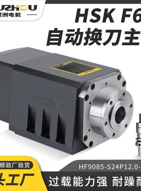 自动换刀电主轴HSK F63精密雕铣钻攻磨削数控金属模具加工大功率