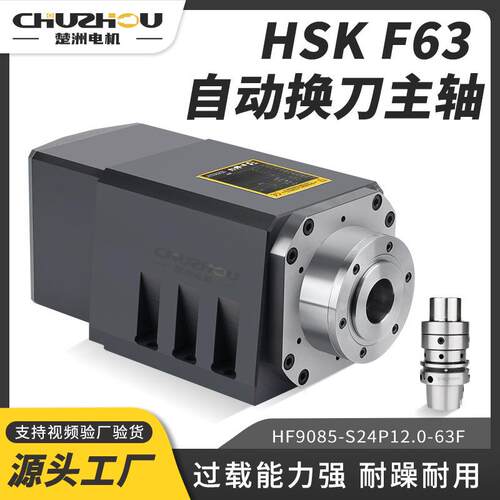 自动换刀电主轴HSF63精密雕铣钻攻磨削数控金属模具加工大功率