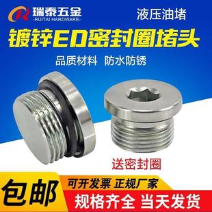 1.5 4M12 瑞泰内六角ED密封圈法兰面堵头管堵油塞螺堵螺塞G1 8G1