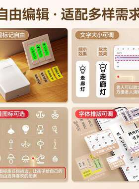 精线臣N1开关标识贴打印机热转N1-开关印型小夜光不胶空开弱电干