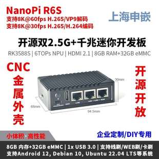 上海现货友善NanoPi R6S双2.5G迷你开发板RK3588,8+32G支持8K,60P