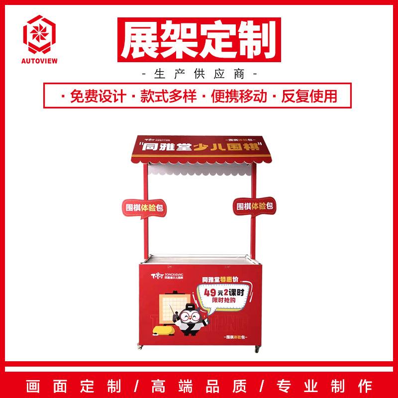带轮小推车少儿围棋兴趣班宣传促销展示台顶棚货架摆摊花车促销车