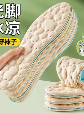 Summer Cooling Massage Cloud Insoles for Women - Non-slip, S