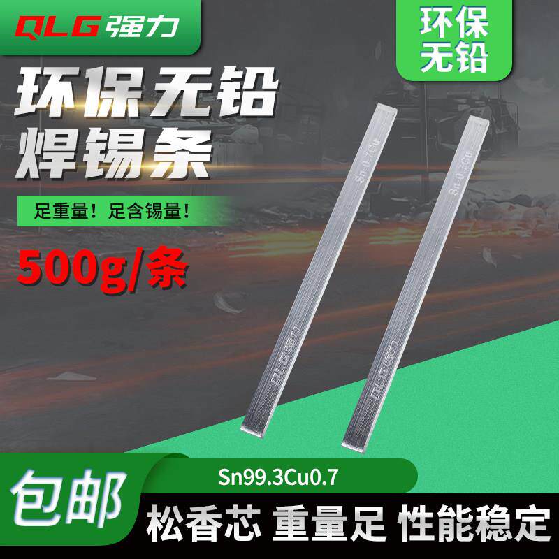 强力无铅焊锡条环保锡棒波峰焊浸焊Sn99.3Cu0.7 ROHS包邮sn-0.7cu