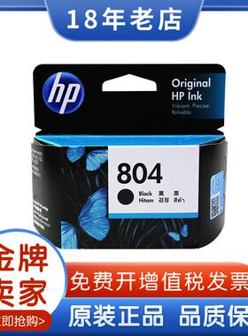 2P80原装804墨盒 804XL T6N10AA 6222 7120打印墨盒黑彩大