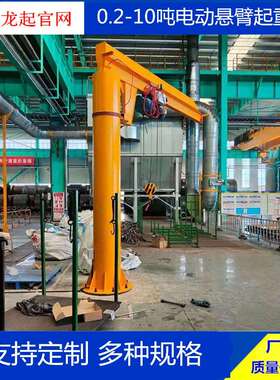 供应电动葫芦悬臂吊 葫芦旋臂吊 旋转小行吊 0.25吨-10吨 悬臂吊