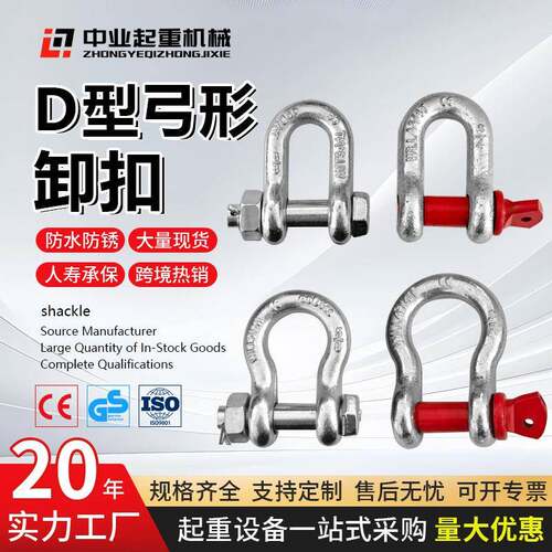 弓形卸扣国标6倍u型链接扣船用重型起重卸扣索具美式d型镀锌锁扣