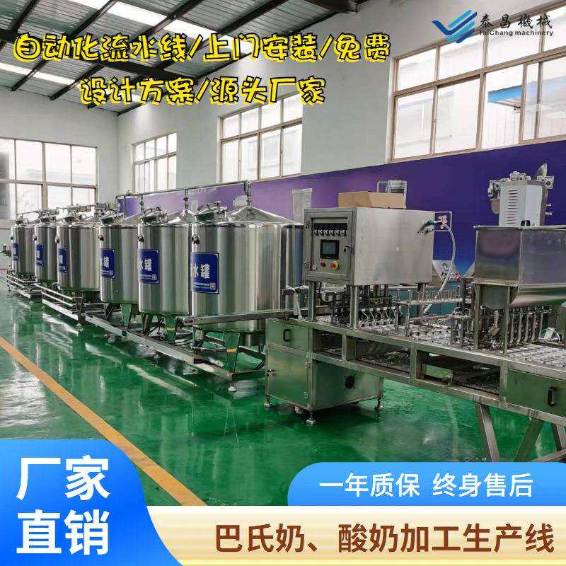 牦牛奶生产加工设备酸奶用全套设备中小型牛奶加工生产线内蒙古