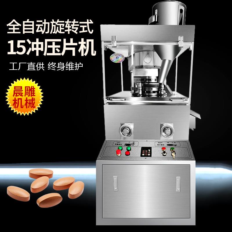 15/17/19冲中药粉全自动压片机 保健品厂片剂制片机 压片机生产线
